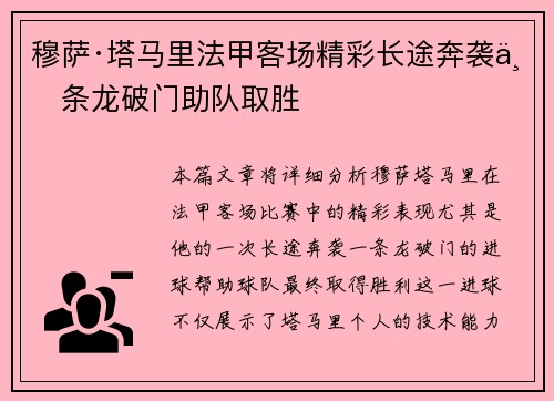穆萨·塔马里法甲客场精彩长途奔袭一条龙破门助队取胜